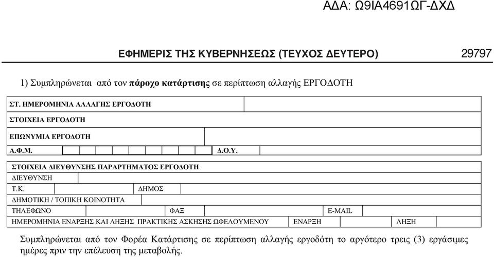 (ΤΕΥΧΟΣ ΔΕΥΤΕΡΟ)