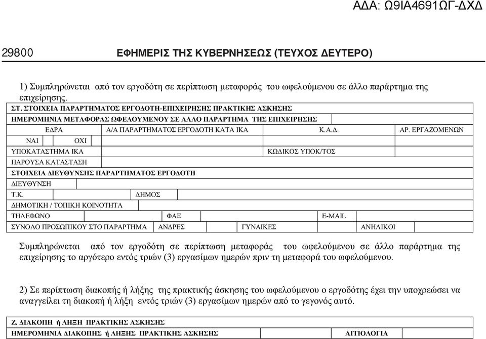 ΔΕΥΤΕΡΟ) 1).. - /.
