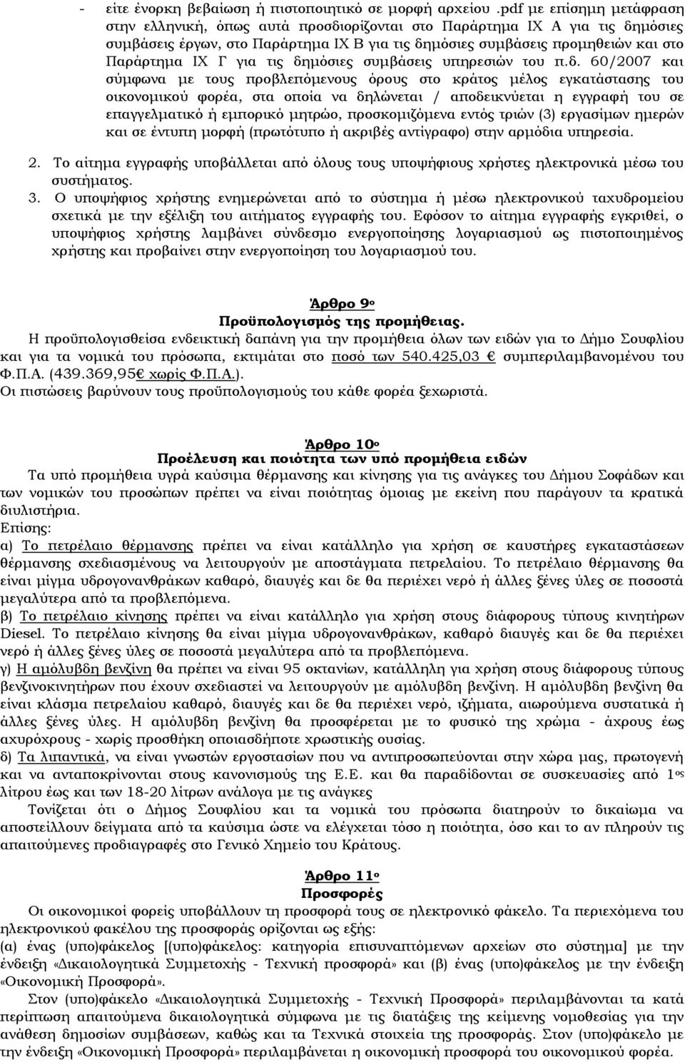 για τις δη