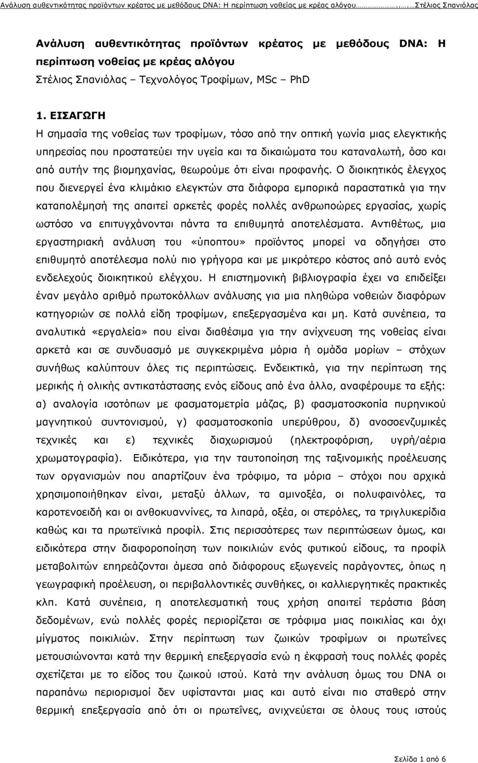 θεωρούμε ότι είναι προφανής.