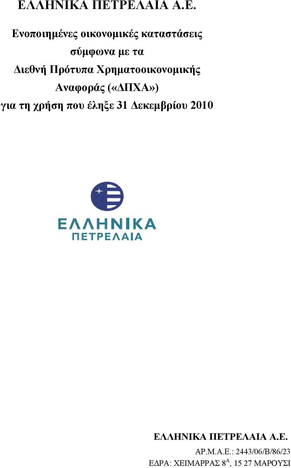 που έληξε 31 Δεκεμβρίου 2010 ΕΛΛΗΝΙΚΑ ΠΕΤΡΕΛΑΙΑ Α.Ε. AP.M.