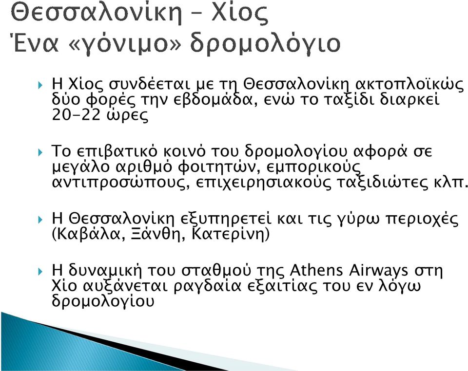 επιχειρησιακού ταξιδιώτε κλπ.