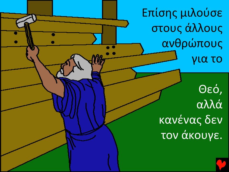 ανθρώπους για το