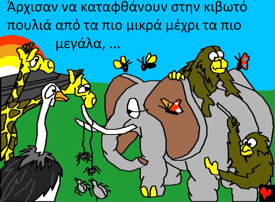 κιβωτό