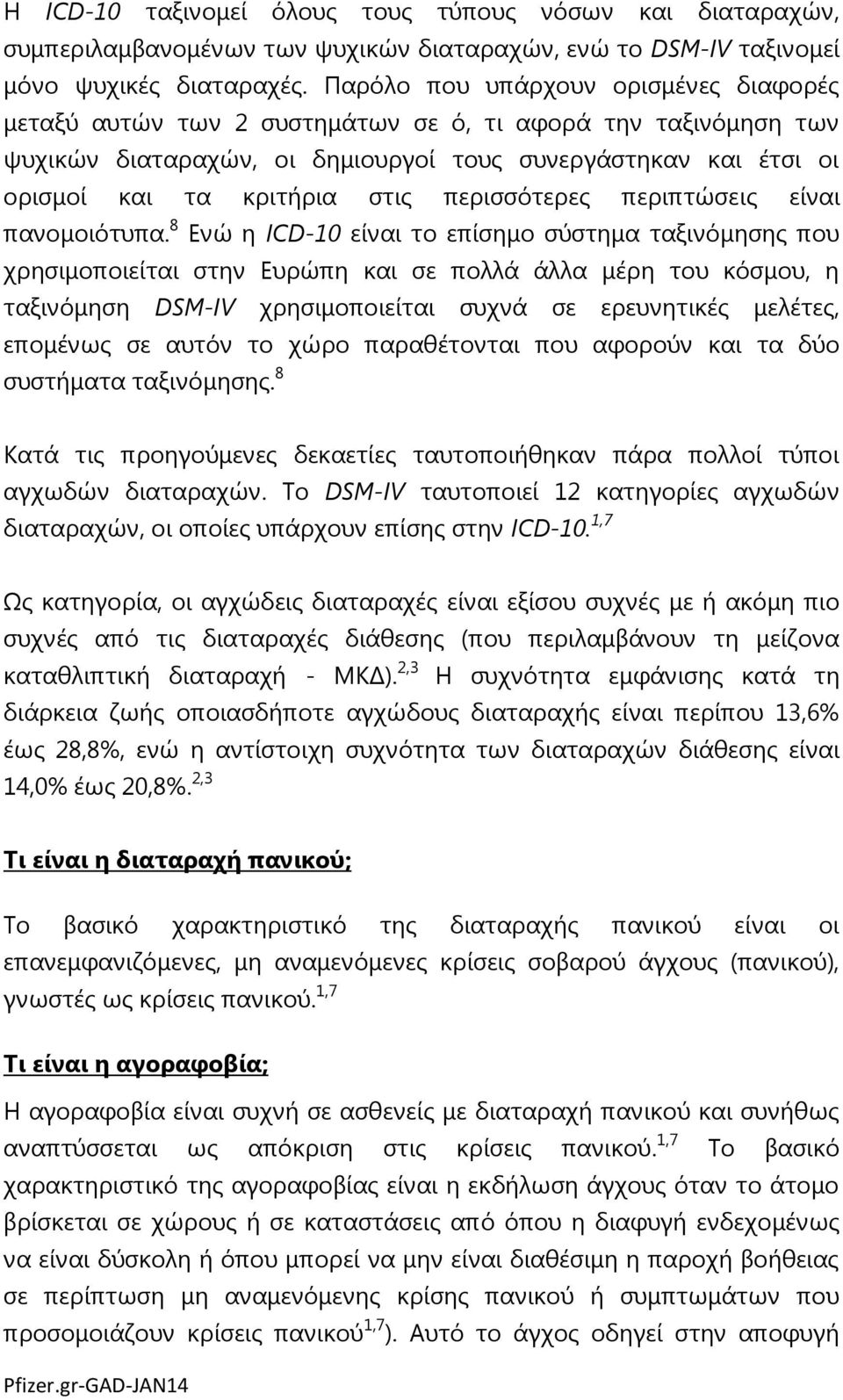 περισσότερες περιπτώσεις είναι πανομοιότυπα.
