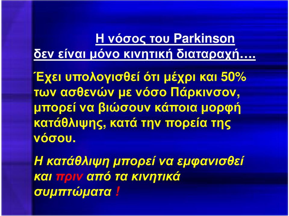 µπορεί να βιώσουν κάποια µορφή κατάθλιψης, κατά την πορεία της