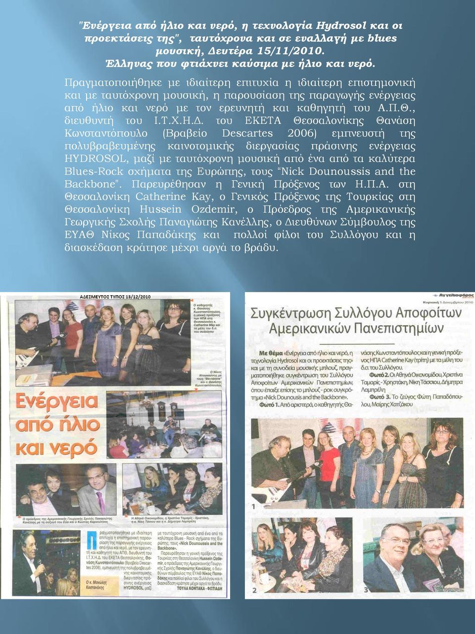 , διευθυντή του Ι.Τ.Χ.Η.Δ.