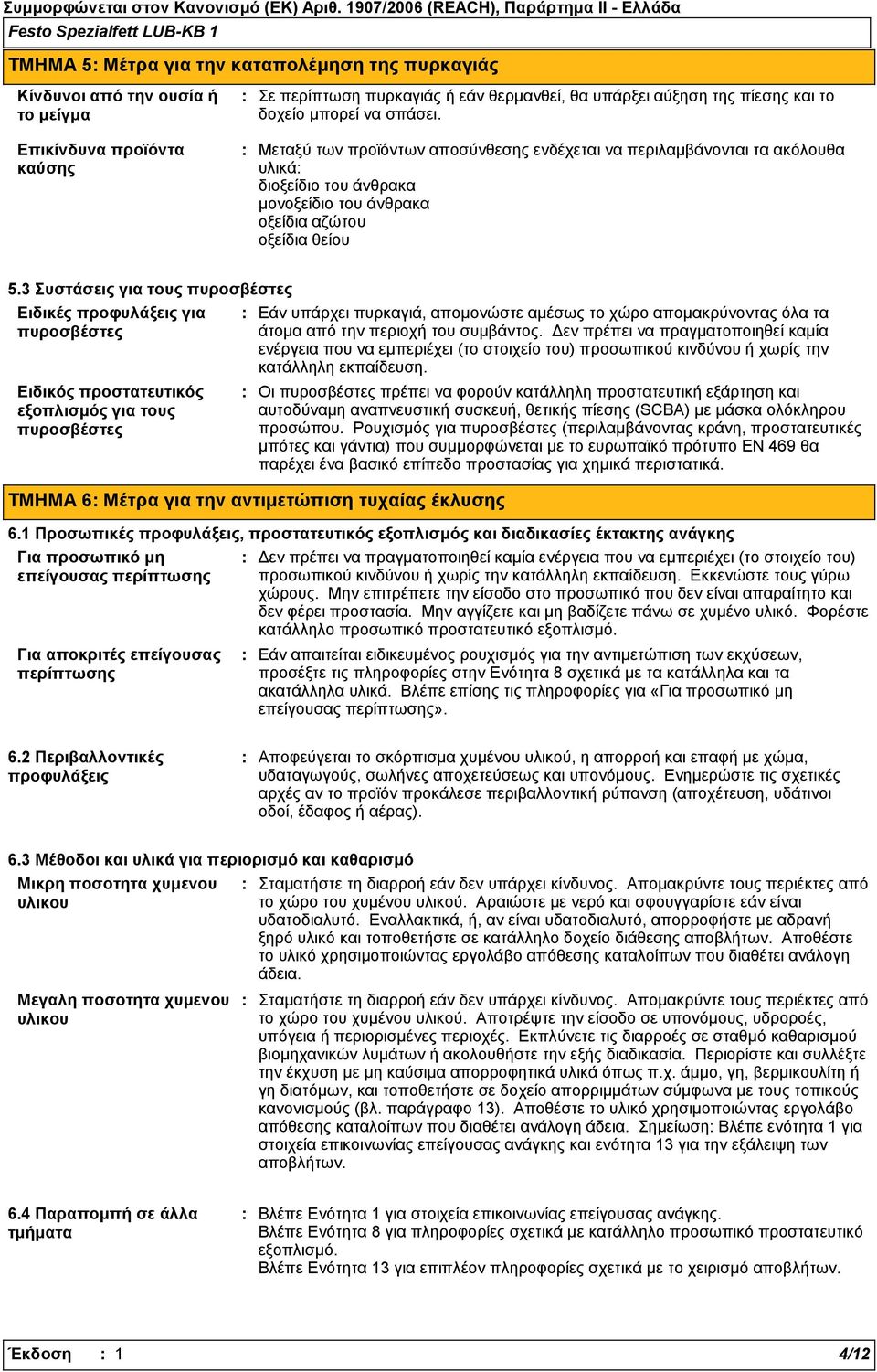 3 Συστάσεις για τους πυροσβέστες Ειδικές προφυλάξεις για πυροσβέστες Ειδικός προστατευτικός εξοπλισµός για τους πυροσβέστες Εάν υπάρχει πυρκαγιά, απομονώστε αμέσως το χώρο απομακρύνοντας όλα τα άτομα