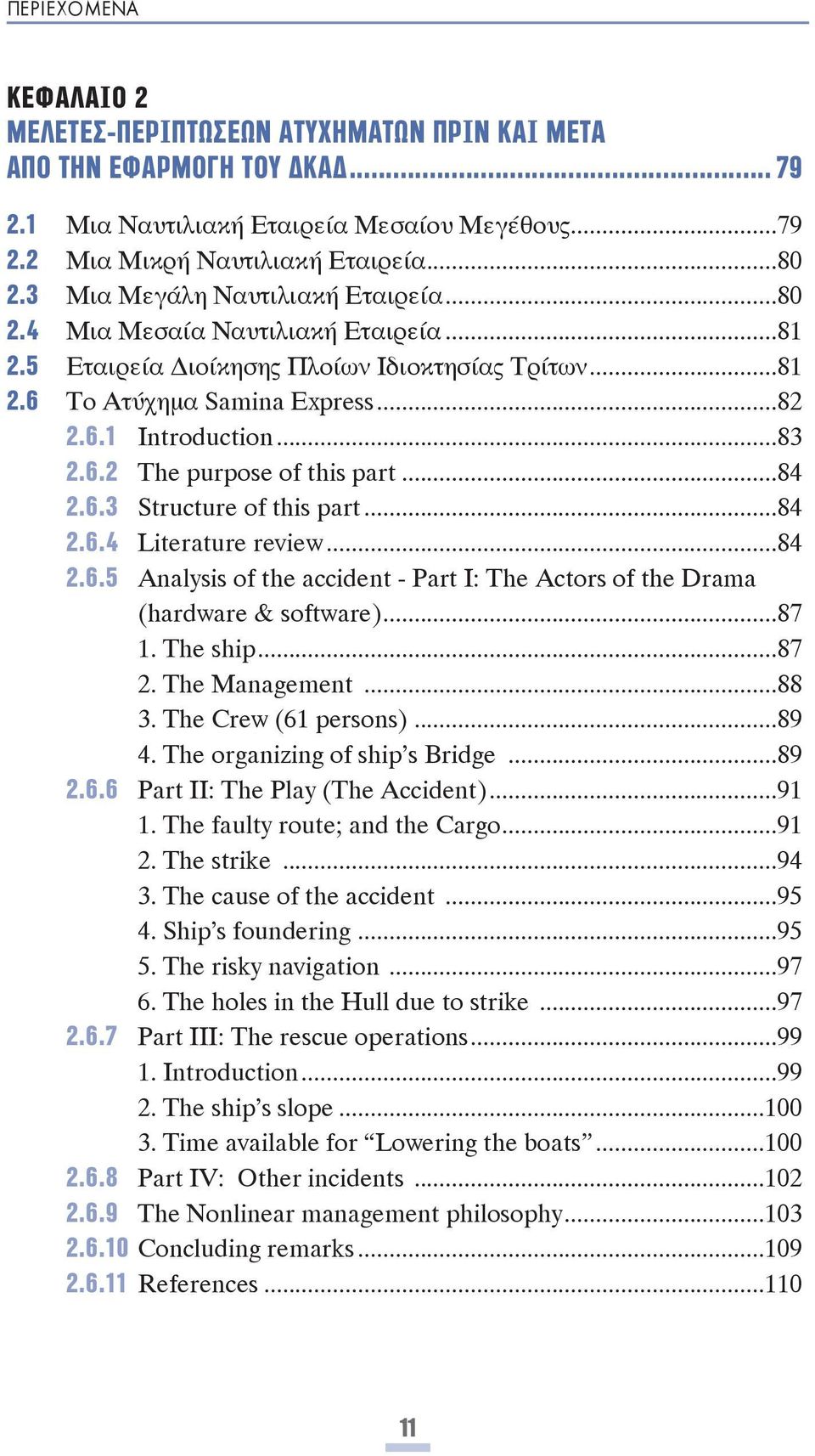 ..84 2.6.3 Structure of this part...84 2.6.4 Literature review...84 2.6.5 Analysis of the accident - Part I: The Actors of the Drama (hardware & software)...87 1. The ship...87 2. The Management...88 3.