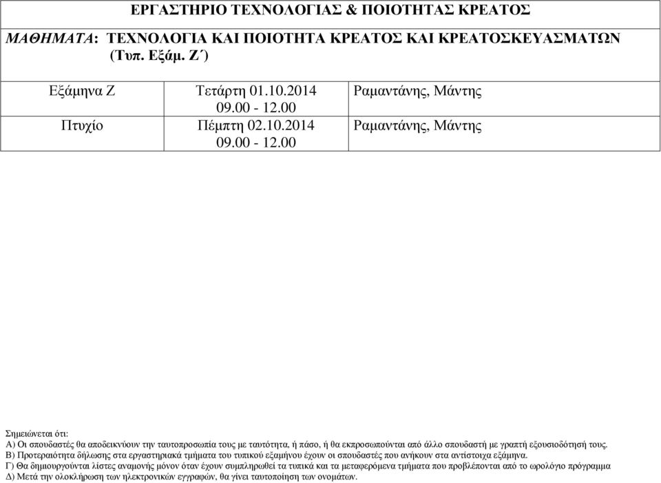 ΠΟΙΟΤΗΤΑ ΚΡΕΑΤΟΣ ΚΑΙ ΚΡΕΑΤΟΣΚΕΥΑΣΜΑΤΩΝ