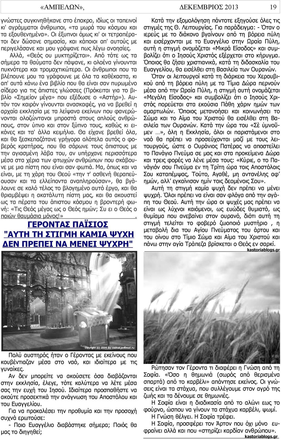 Από τότε ως τα σήμερα τα θαύματα δεν πάψανε, κι ολοένα γίνουνται πυκνότερα και τρομαχτικώτερα.
