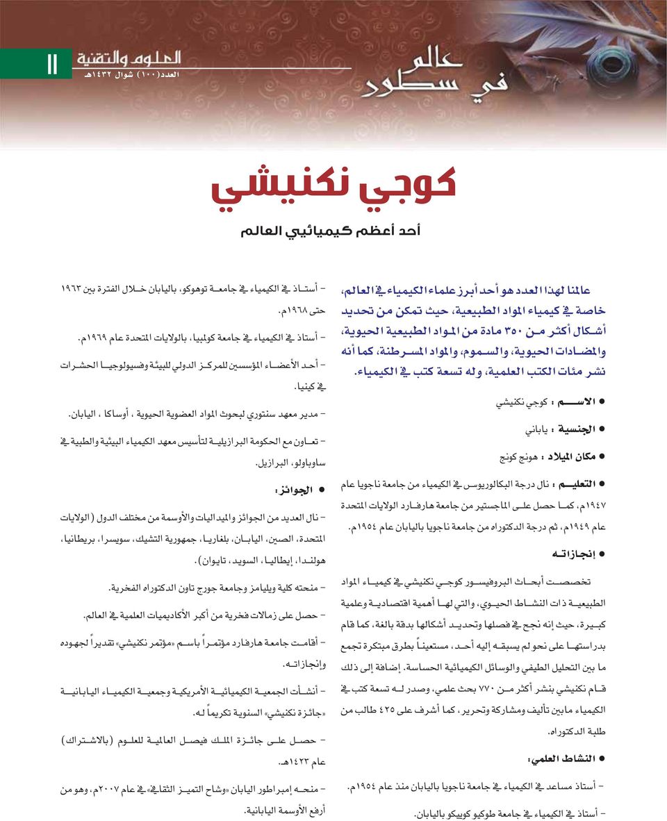 الاسم : كوجي نكنيشي الجنسية : ياباني مكان