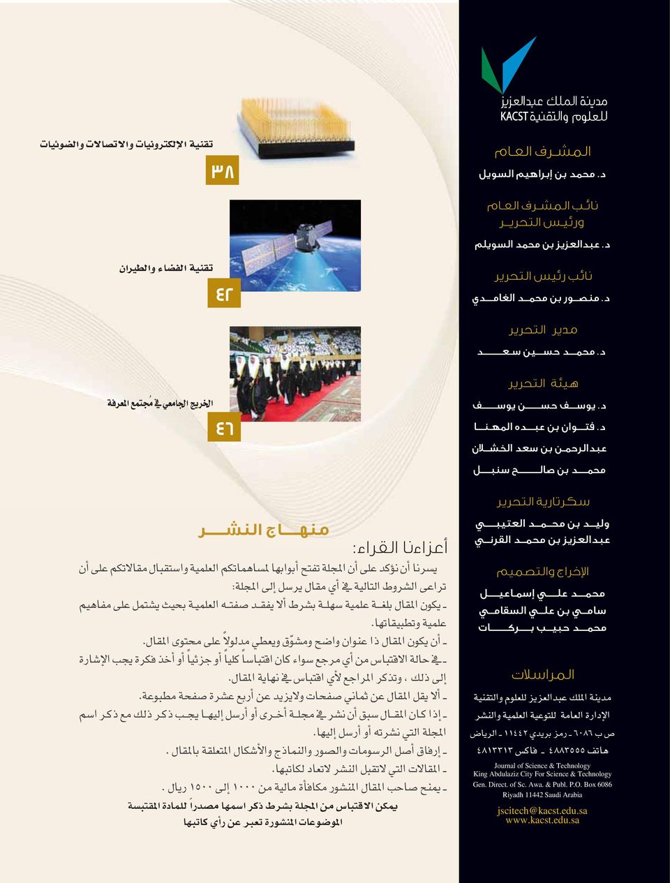 فتوان بن عبده المهنا عبدالرحمن بن سعد الخشلان محمد بن صالح سنبل سكرتارية التحرير وليد بن محمد العتيبي عبدالعزيز بن محمد القرني اخراج والتصميم محمد علي إسماعيل