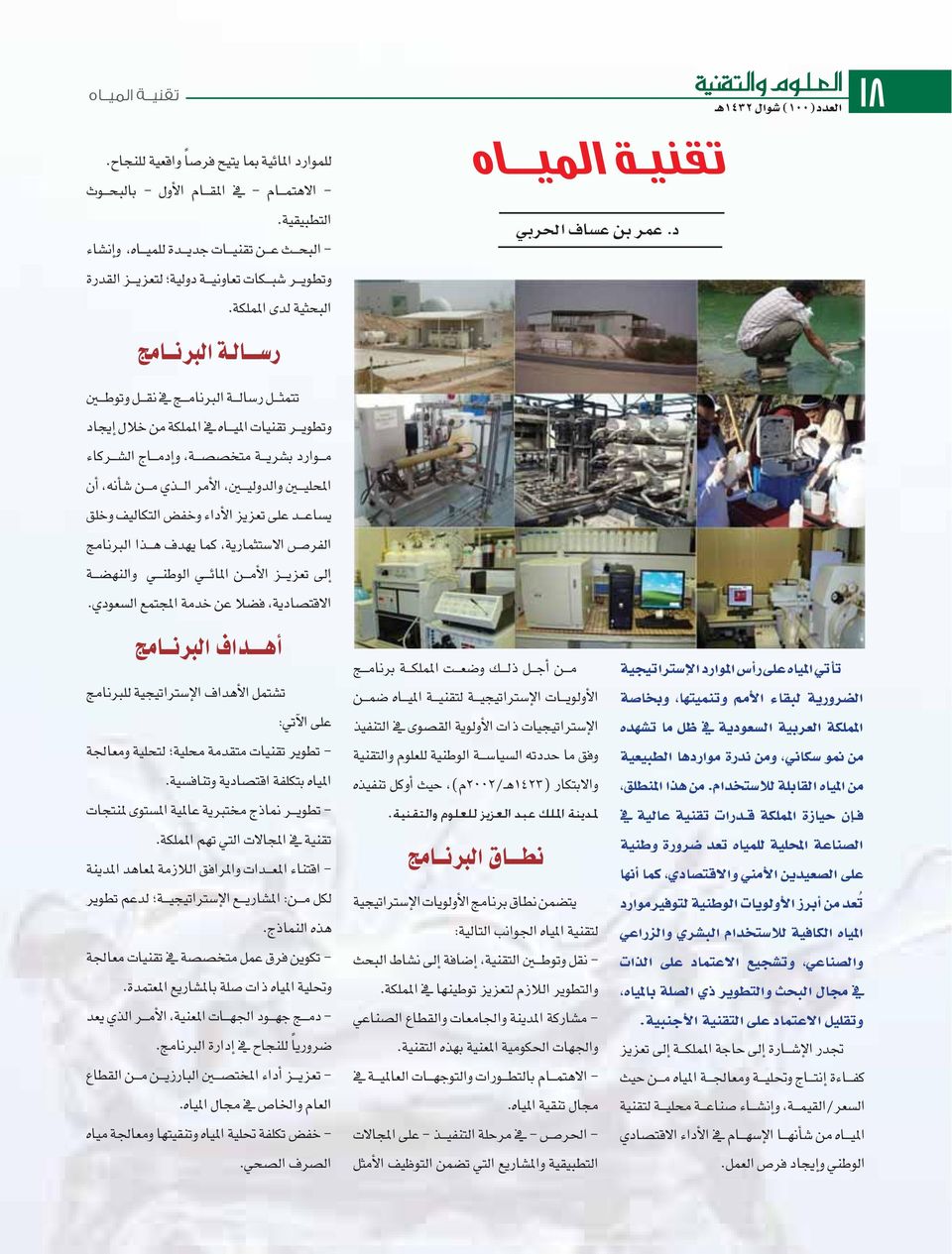 (١٠٠ ١٤٣٢ه ١٨ ا هداف