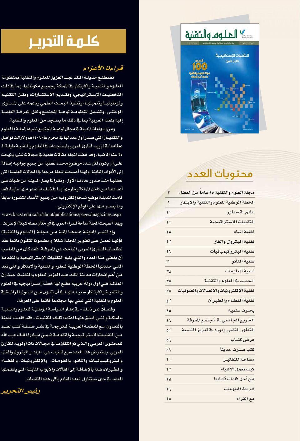التقنيات استراتيجية ت ² ¾ي مم المحعچي موŠ (الجزء اول) الالله ² ¾ي مم ا ي ي يمم www.kacst.edu.