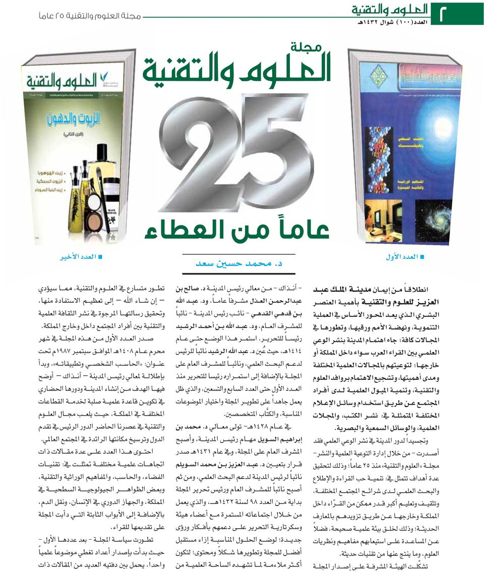 العطاء ١٩٨٧١٤٠٨ مشرفا