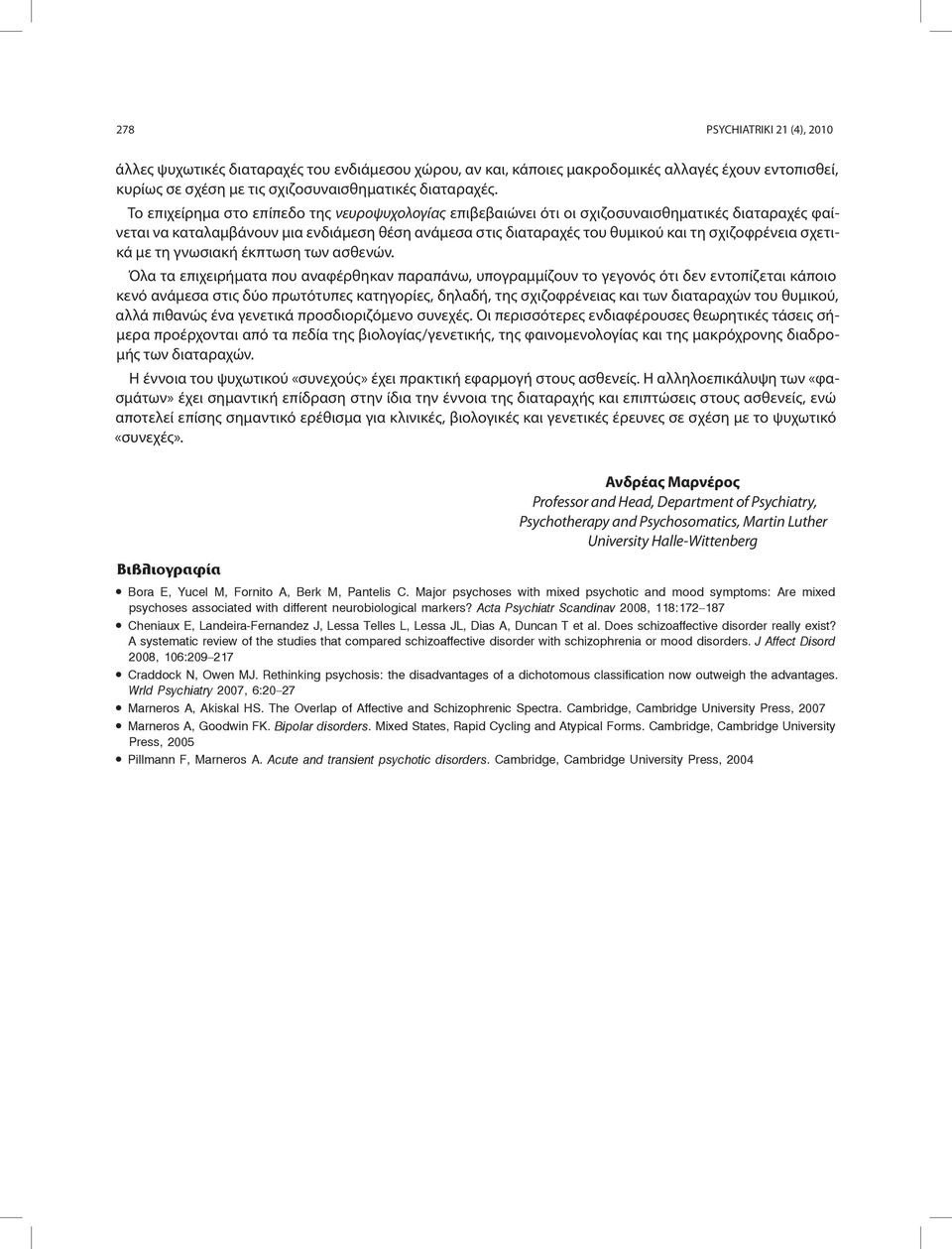 σχετικά με τη γνωσιακή έκπτωση των ασθενών.