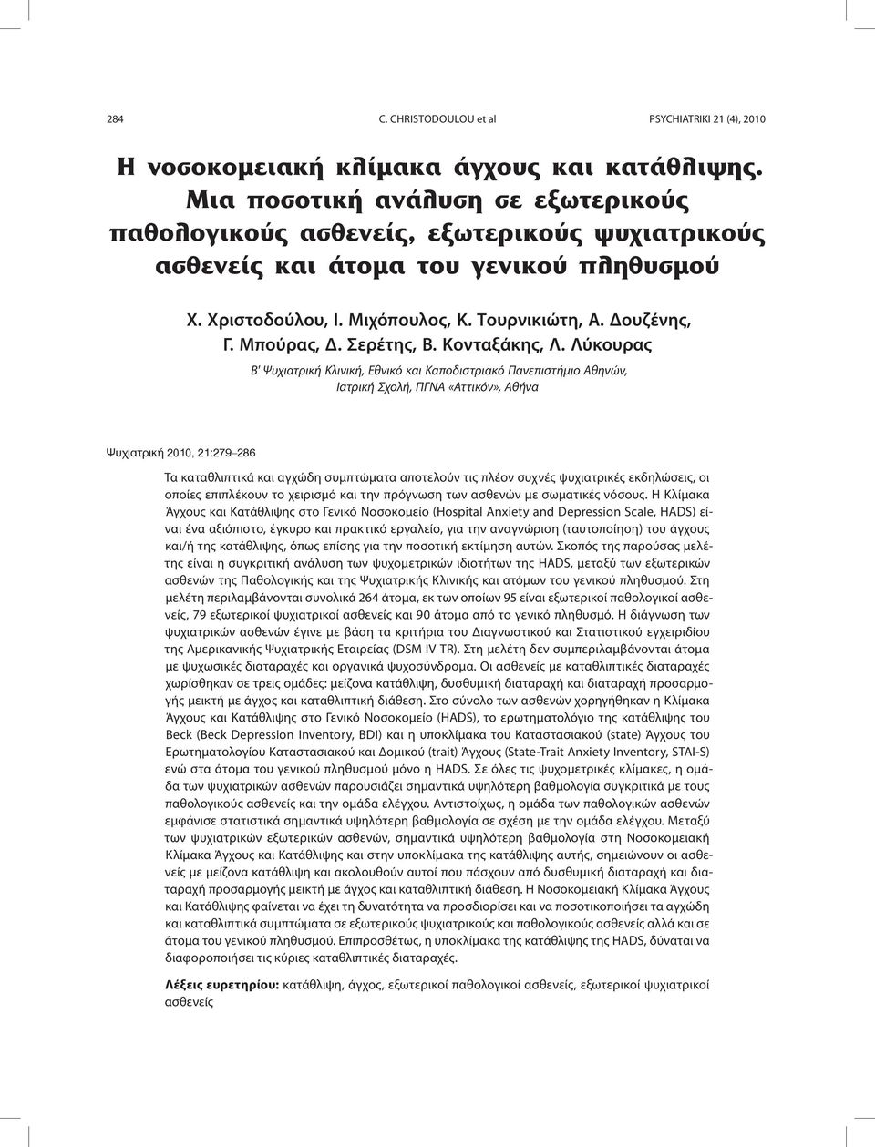 Σερέτης, Β. Κονταξάκης, Λ.
