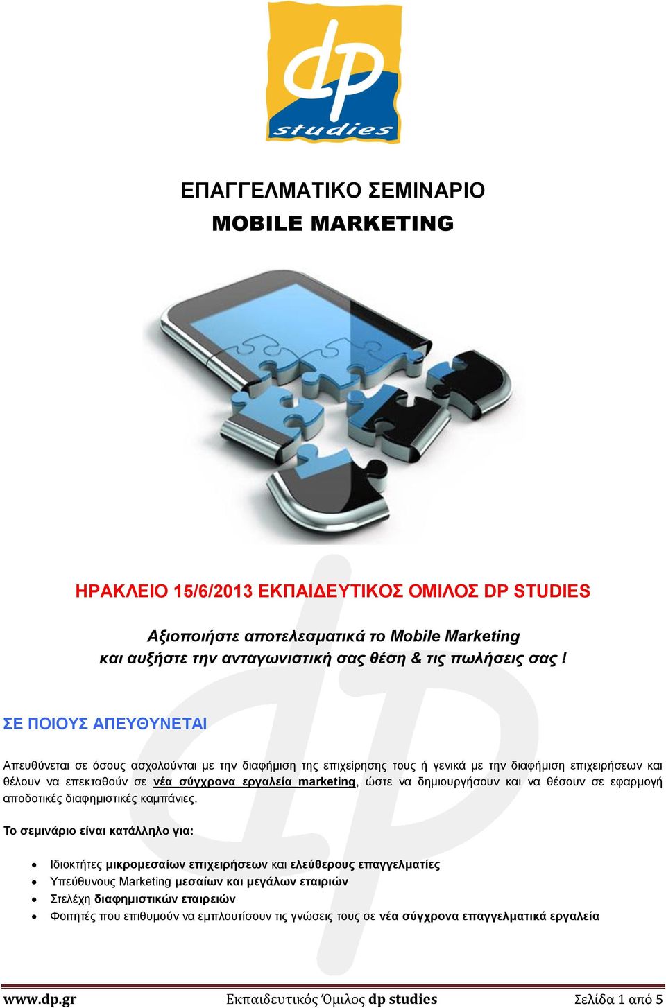 να δημιουργήσουν και να θέσουν σε εφαρμογή αποδοτικές διαφημιστικές καμπάνιες.