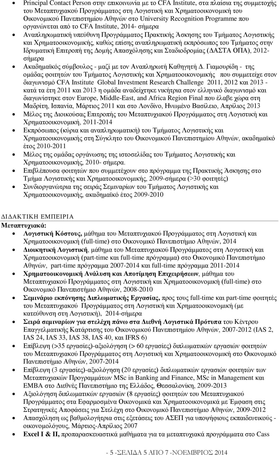 αναπληρωματική εκπρόσωπος του Τμήματος στην Ιδρυματική Επιτροπή της Δομής Απασχόλησης και Σταδιοδρομίας (ΔΑΣΤΑ ΟΠΑ), 2012- σήμερα Ακαδημαϊκός σύμβουλος - μαζί με τον Αναπληρωτή Καθηγητή Δ.