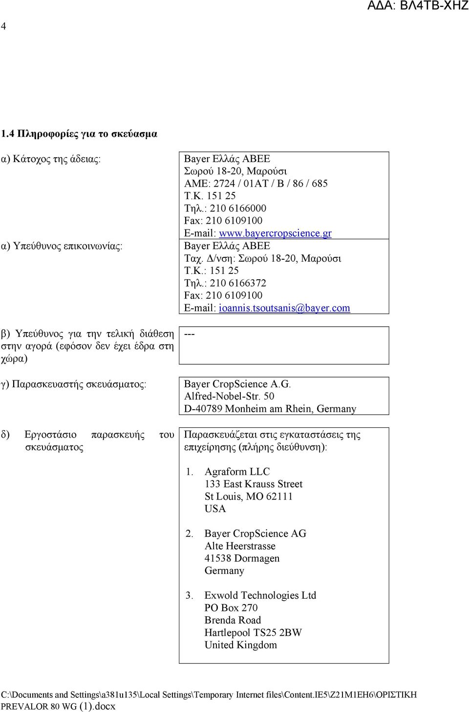 com β) Υπεύθυνος για την τελική διάθεση στην αγορά (εφόσον δεν έχει έδρα στη χώρα) --- γ) Παρασκευαστής σκευάσματος: Bayer CropScience A.G. Alfred-Nobel-Str.