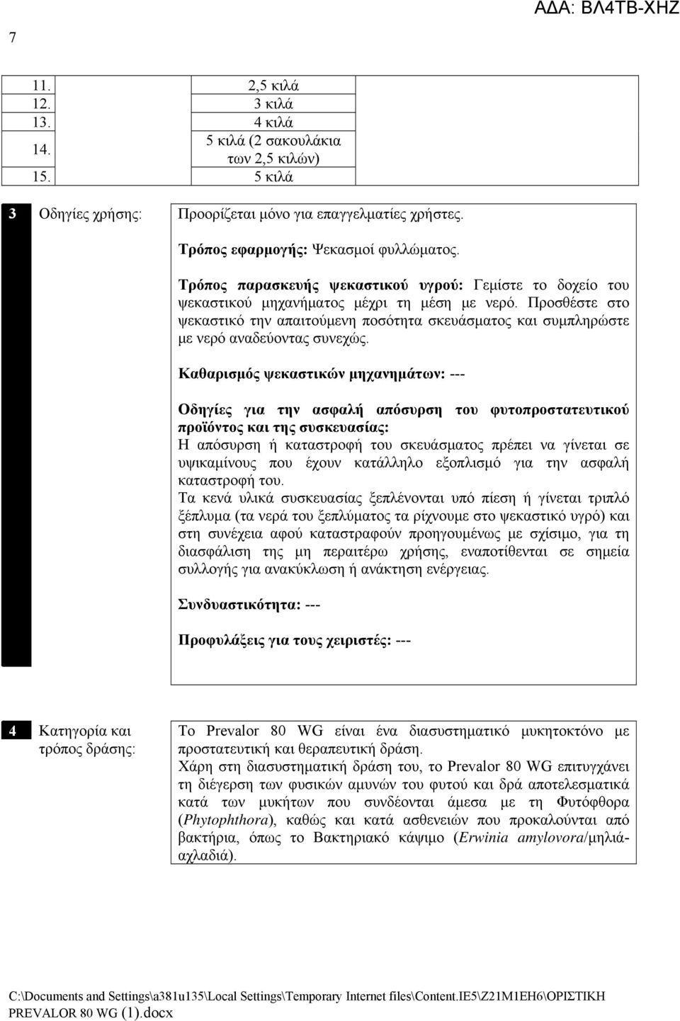 Προσθέστε στο ψεκαστικό την απαιτούμενη ποσότητα σκευάσματος και συμπληρώστε με νερό αναδεύοντας συνεχώς.