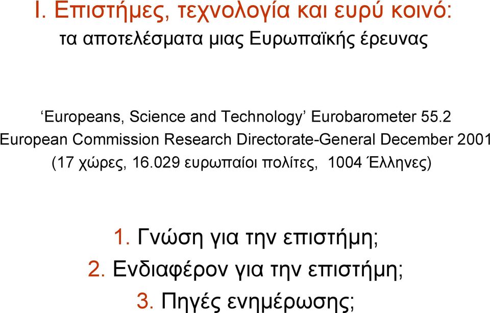 2 European Commission Research Directorate-General December 2001 (17 χώρες, 16.