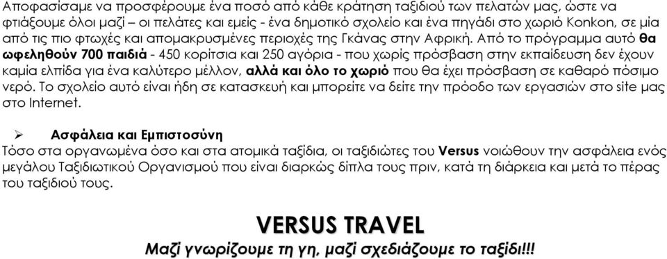 Από το πρόγραμμα αυτό θα ωφεληθούν 700 παιδιά - 450 κορίτσια και 250 αγόρια - που χωρίς πρόσβαση στην εκπαίδευση δεν έχουν καμία ελπίδα για ένα καλύτερο μέλλον, αλλά και όλο το χωριό που θα έχει