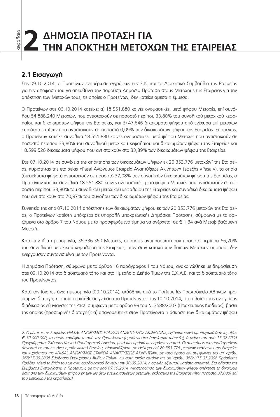 κατείχε άμεσα ή έμμεσα. Ο Προτείνων στις 06.10.014 κατείχε: α) 18.551.880 κοινές ονομαστικές, μετά ψήφου Μετοχές, επί συνόλου 54.888.