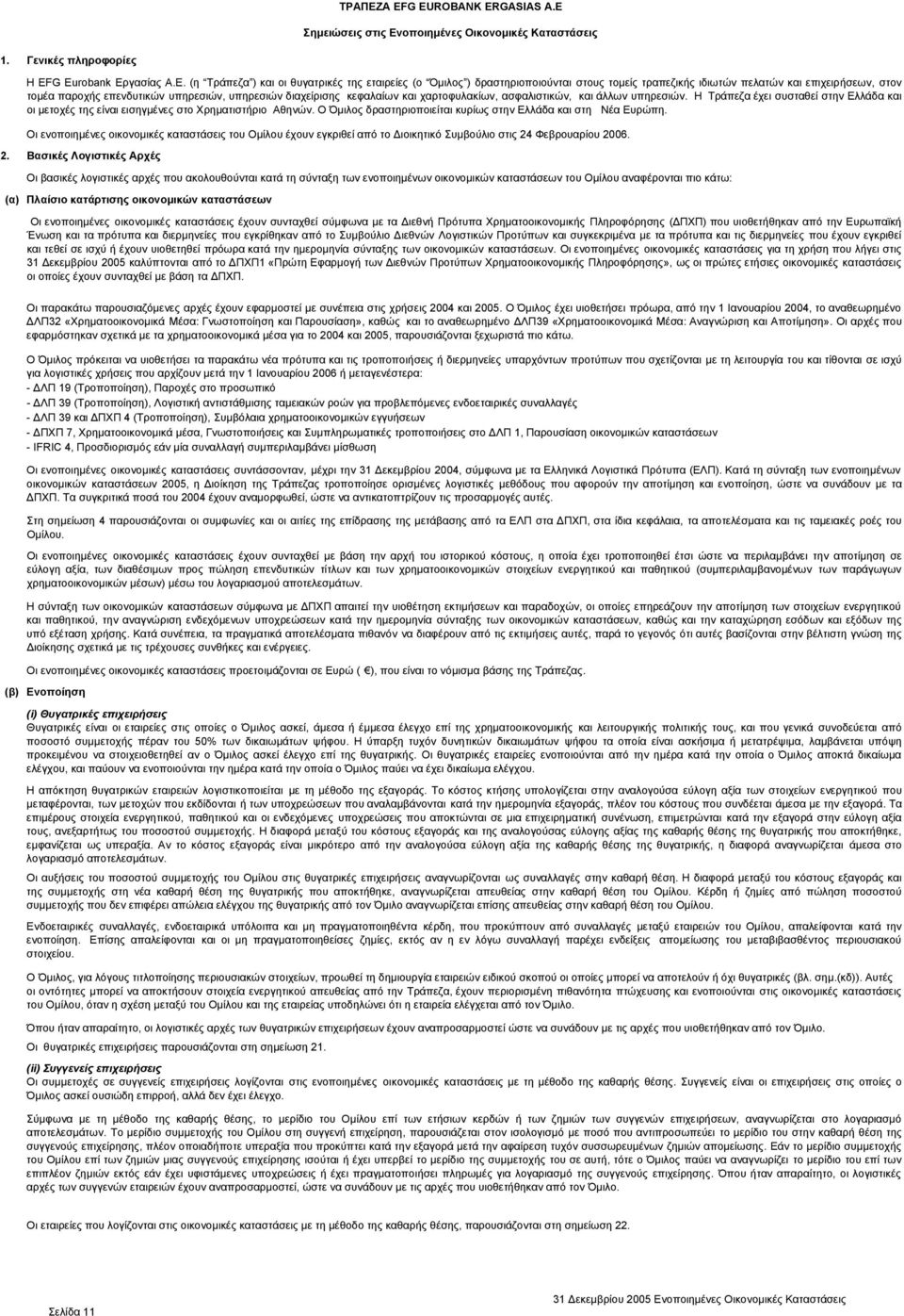 Σημειώσεις στις Εν