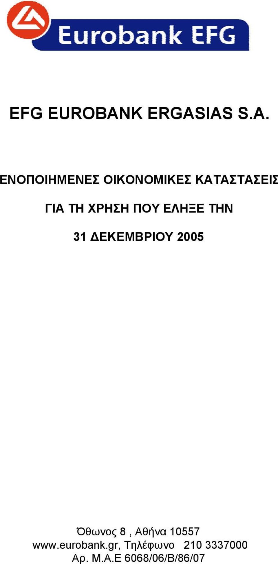 IAS S.A. ΕΝΟΠΟΙΗΜΕΝΕΣ ΟΙΚΟΝΟΜΙΚΕΣ ΚΑΤΑΣΤΑΣΕΙΣ