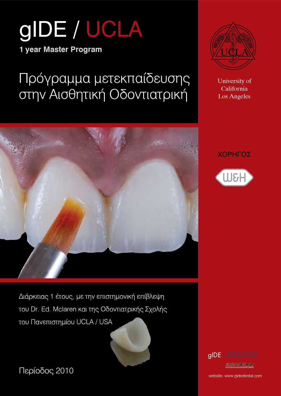 έτους, με την επιστημονική επίβλεψη του Dr. Ed.