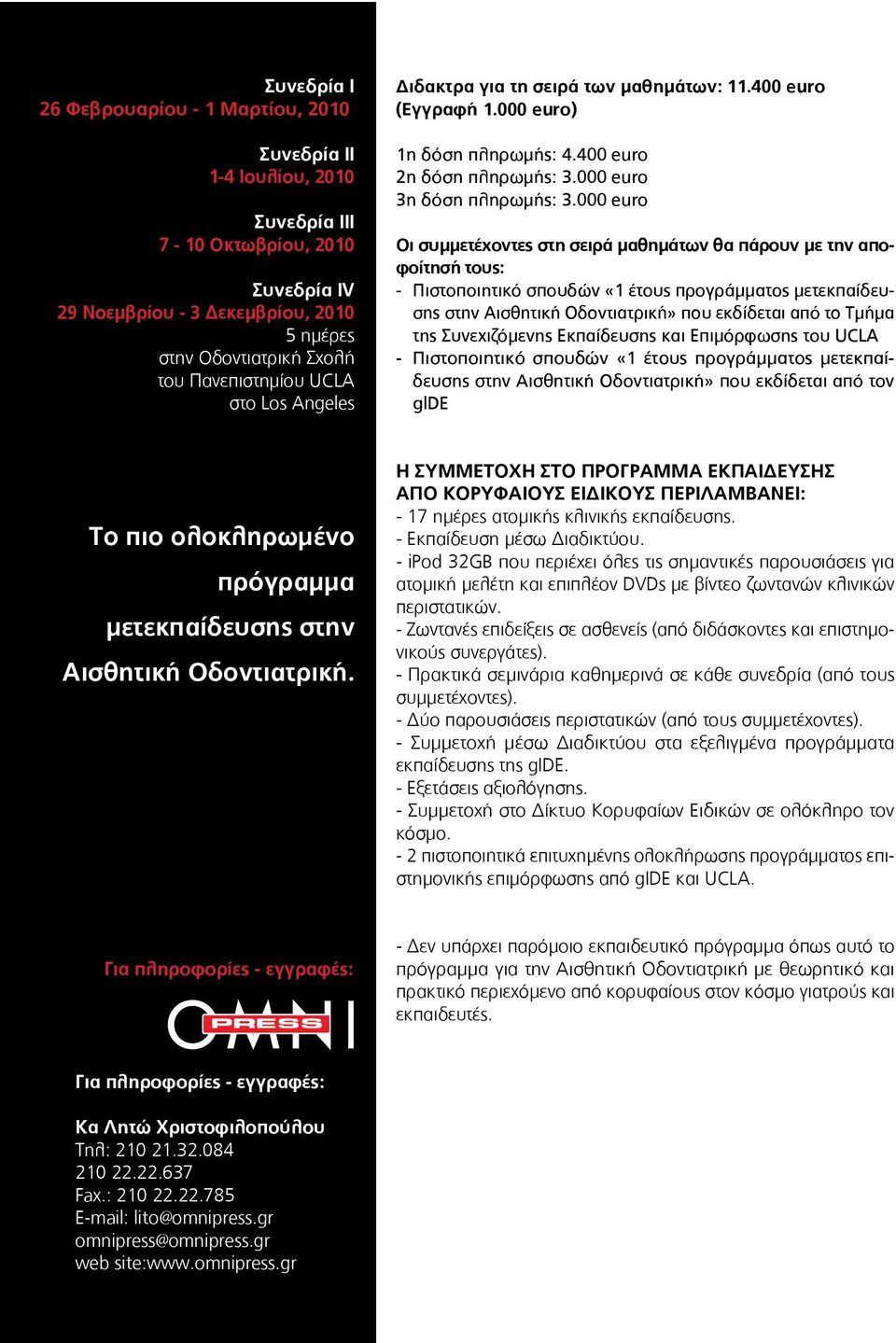 000 euro Οι συμμετέχοντες στη σειρά μαθημάτων θα πάρουν με την αποφοίτησή τους: - Πιστοποιητικό σπουδών «1 έτους προγράμματος μετεκπαίδευσης στην Αισθητική Οδοντιατρική» που εκδίδεται από το Τμήμα
