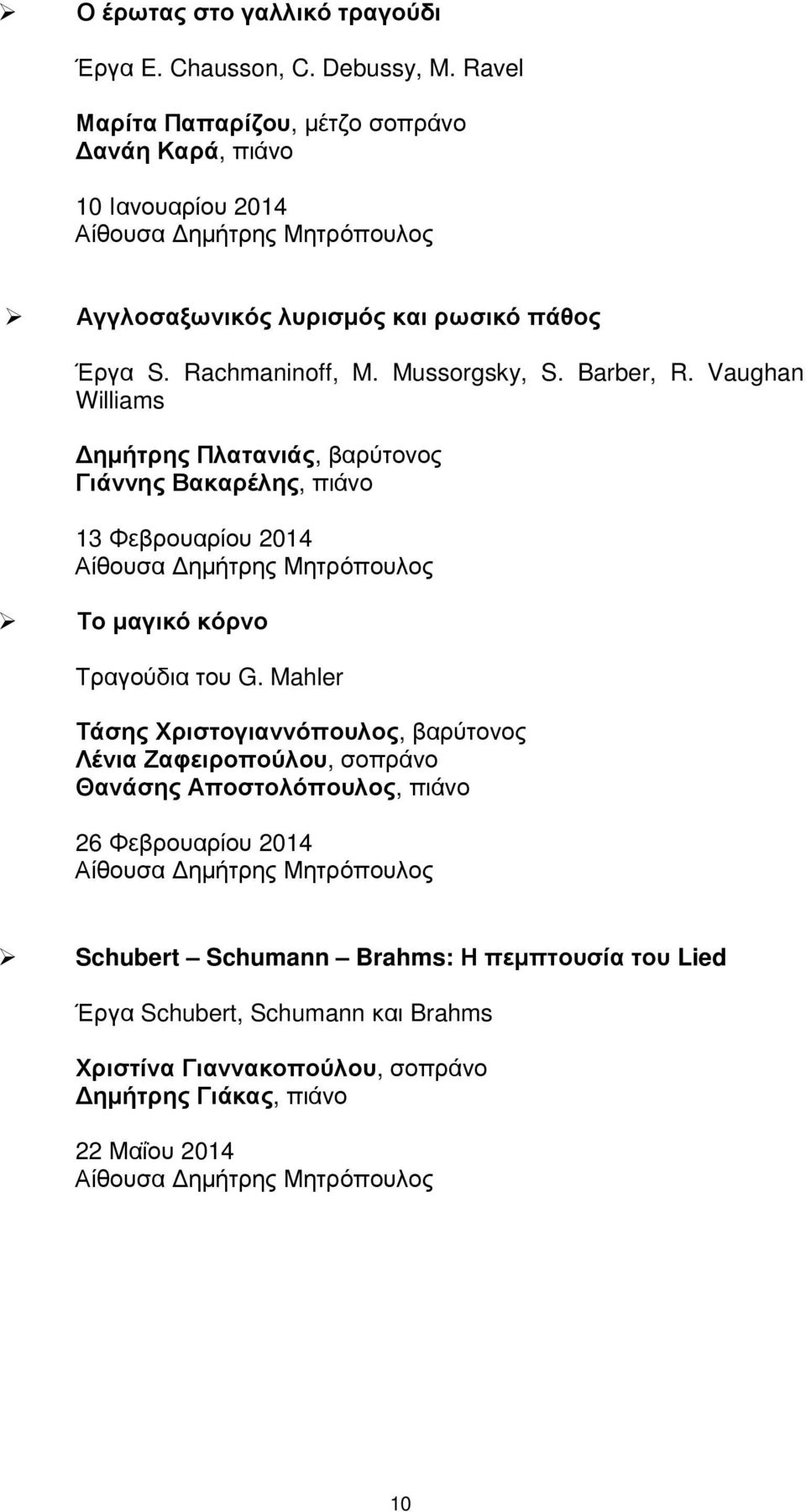 Barber, R. Vaughan Williams ηµήτρης Πλατανιάς, βαρύτονος Γιάννης Βακαρέλης, πιάνο 13 Φεβρουαρίου 2014 Το µαγικό κόρνο Τραγούδια του G.
