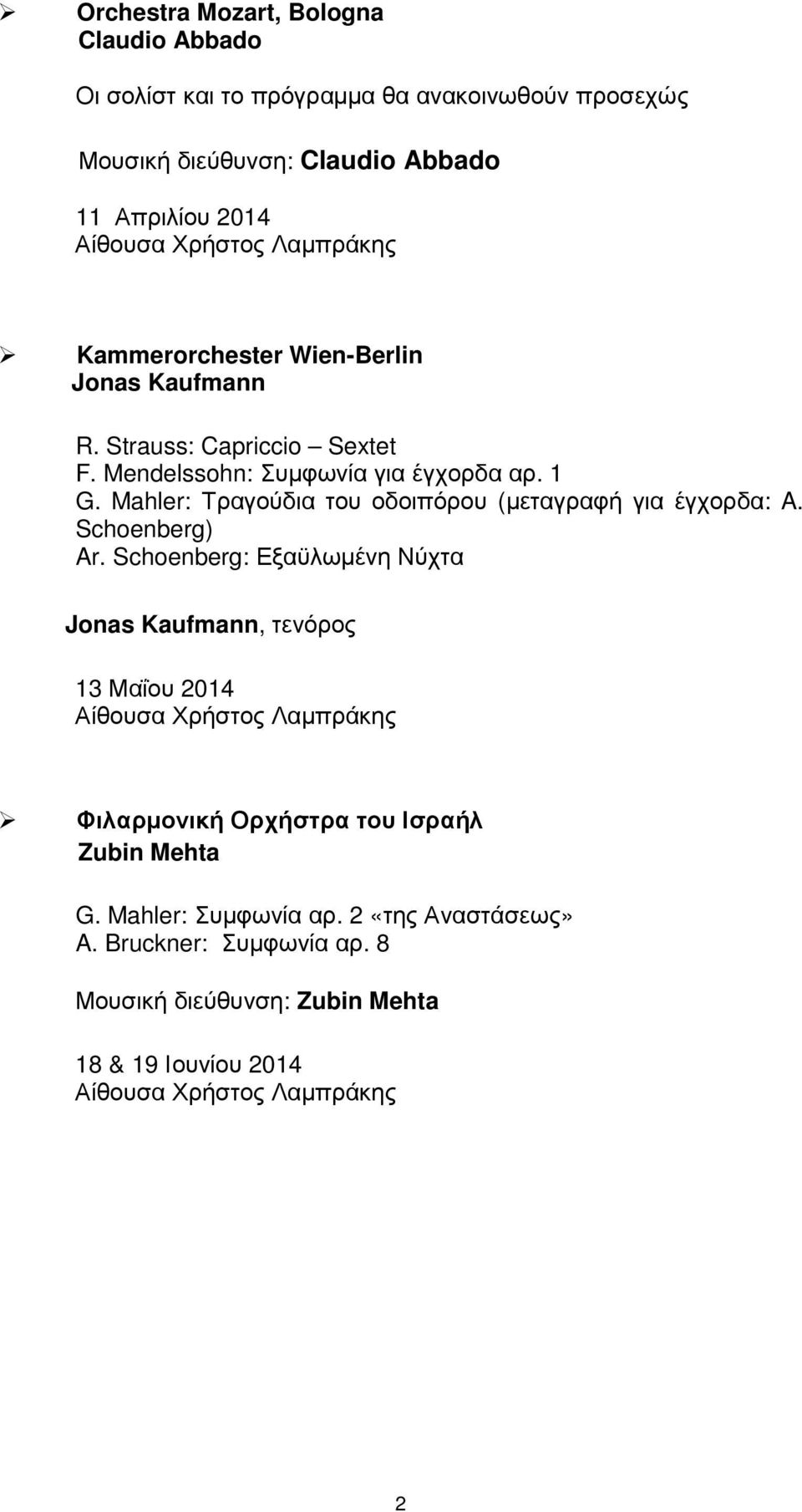 Mahler: Τραγούδια του οδοιπόρου (µεταγραφή για έγχορδα: A. Schoenberg) Ar.