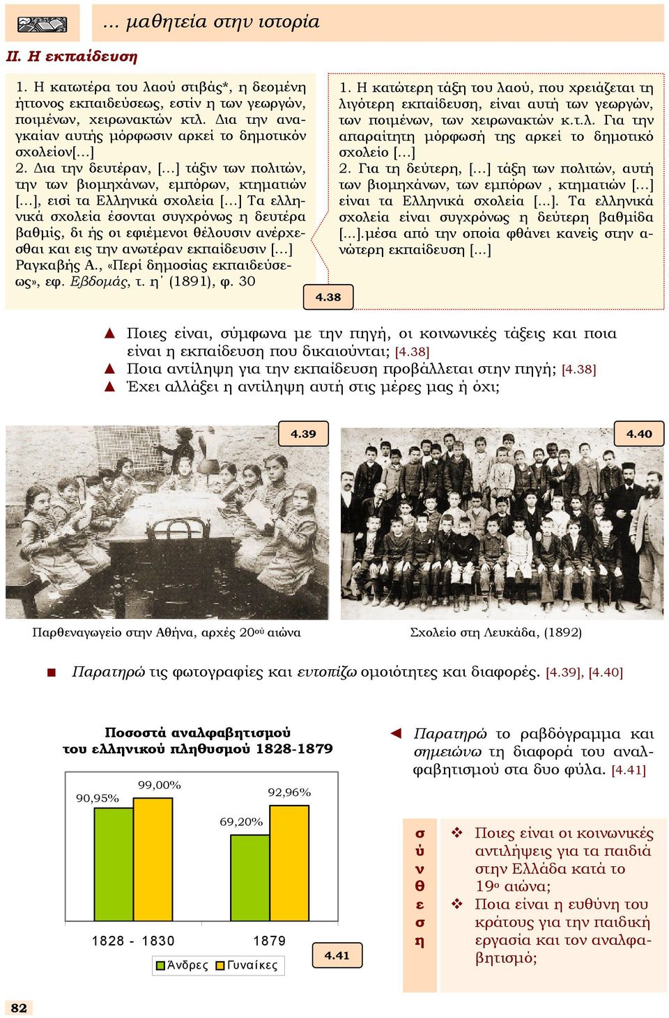 ια την δευτέραν, [ ] τάξιν των πολιτών, την των βιοµηχάνων, εµπόρων, κτηµατιών [ ], ειί τα Ελληνικά χολεία [ ] Τα ελληνικά χολεία έονται υγχρόνως η δευτέρα βαθµίς, δι ής οι εφιέµενοι θέλουιν