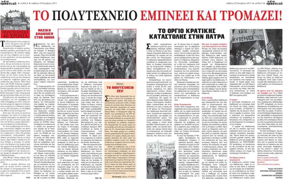 Κι αποτελεί φόβητρο για τους υπηρέτες και τα όργανα του κεφαλαίου, για τους φασίστες και αντιδραστικούς.