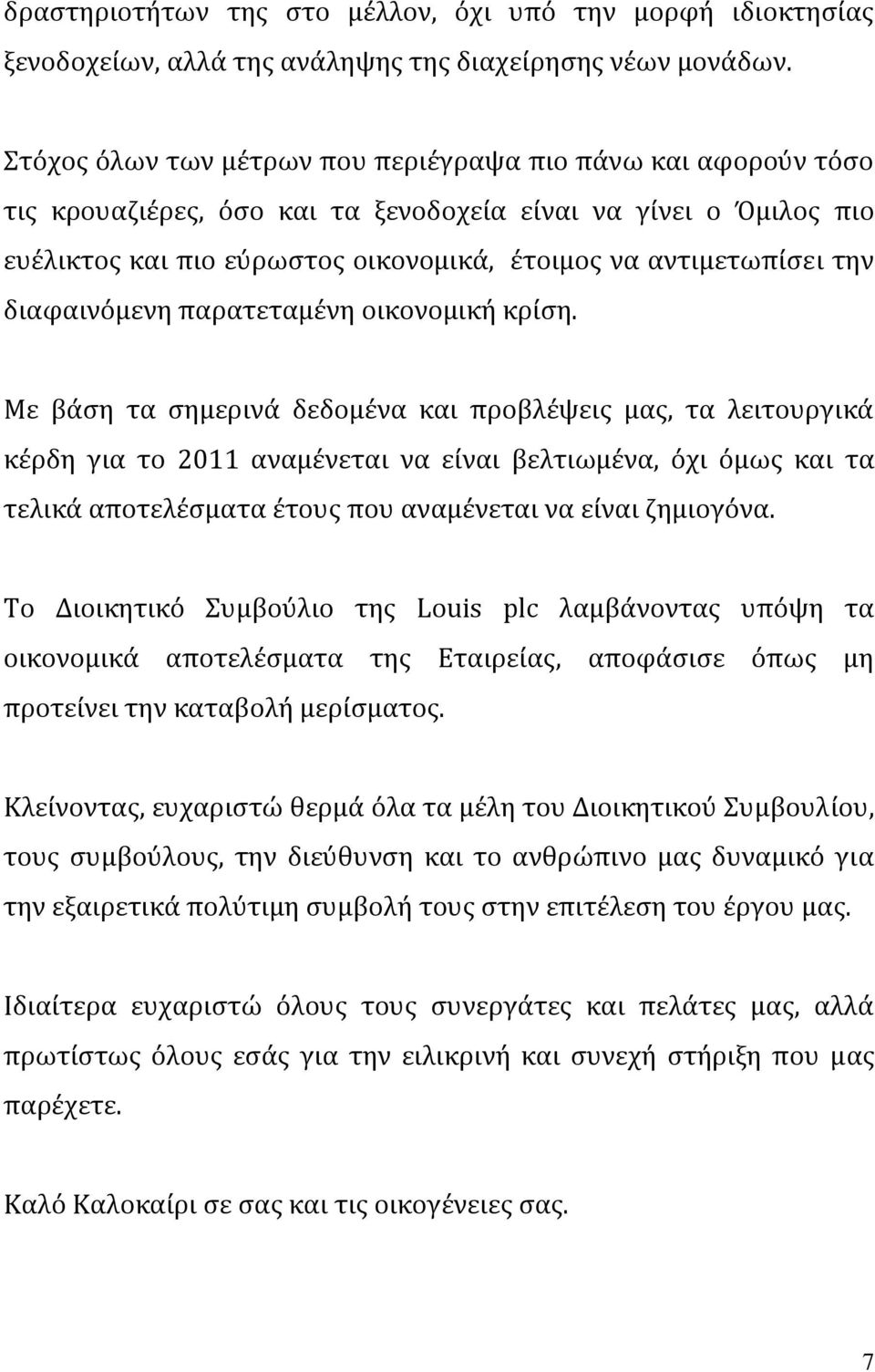 διαφαινόμενη παρατεταμένη οικονομική κρίση.