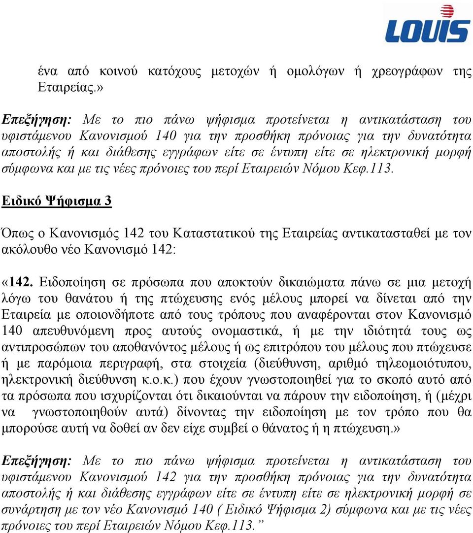 ηλεκτρονική μορφή σύμφωνα και με τις νέες πρόνοιες του περί Εταιρειών Νόμου Κεφ.113.