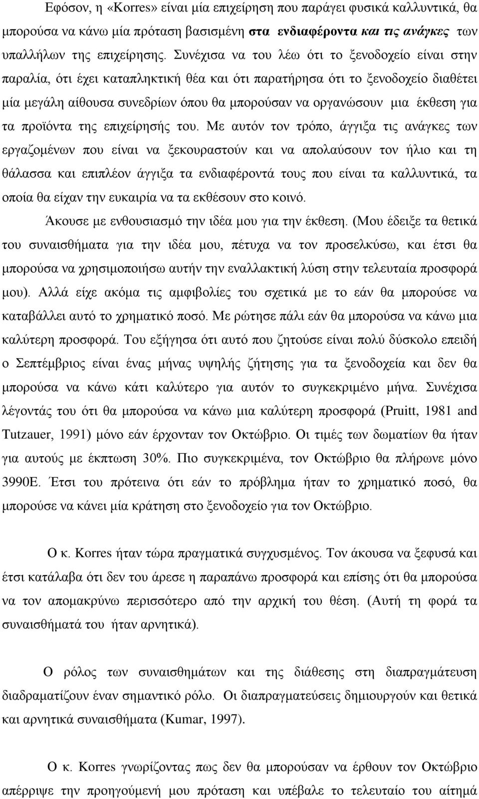 έκθεση για τα προϊόντα της επιχείρησής του.