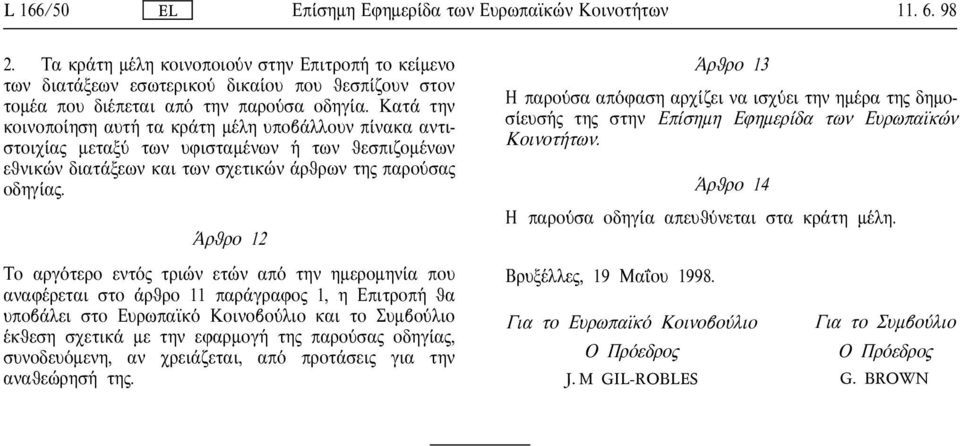 Κατ την κοινοπο ηση αυτ τα κρ τη µ λη υποβ λλουν π νακα αντιστοιχ α µεταξ των υφισταµ νων των θεσπιζοµ νων εθνικ ν διατ ξεων και των σχετικ ν ρθρων τη παρο σα οδηγ α.