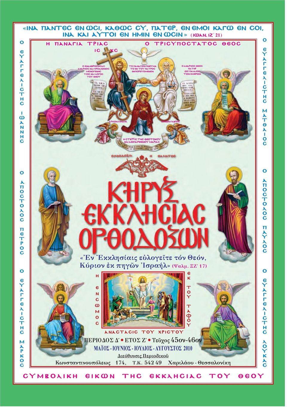 OPEYOMENON MP Ë ıâôùôîôû EOY O ANAPXO EO ATHP ø A AIO TøN HMEPøN E I T H I ø A N N H APXøN MIXAH APXøN ABPIH H TEæI TH EOTOKOY K I AEI AP ENOY MAPIA Ì Ù ı È Ô Û O apple Ô Û Ù Ô Ï Ô Û apple Â Ù Ú Ô Û