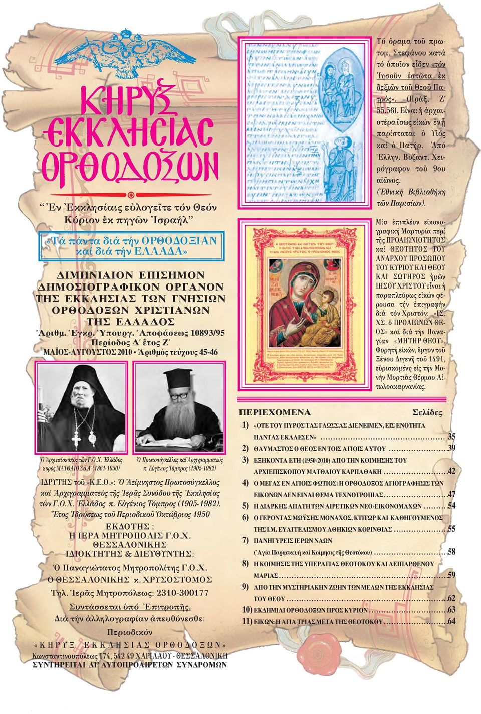 ÙÂÊ ÓÔ Î Ù Ùfi ïappleôöôó Âr ÂÓ «ÙfiÓ \IËÛÔÜÓ ëûùáù âî ÂÍÈáÓ ÙÔÜ ÂÔÜ - ÙÚfi». ( Ú Í. Zã 55.56). ErÓ È ì àú È- ÔÙ Ú úûˆ ÂåÎÒÓ âó Fw apple Ú ÛÙ Ù È ï Yîfi Î ï Ù Ú. \Aapplefi ^EÏÏËÓ. B ÓÙ.