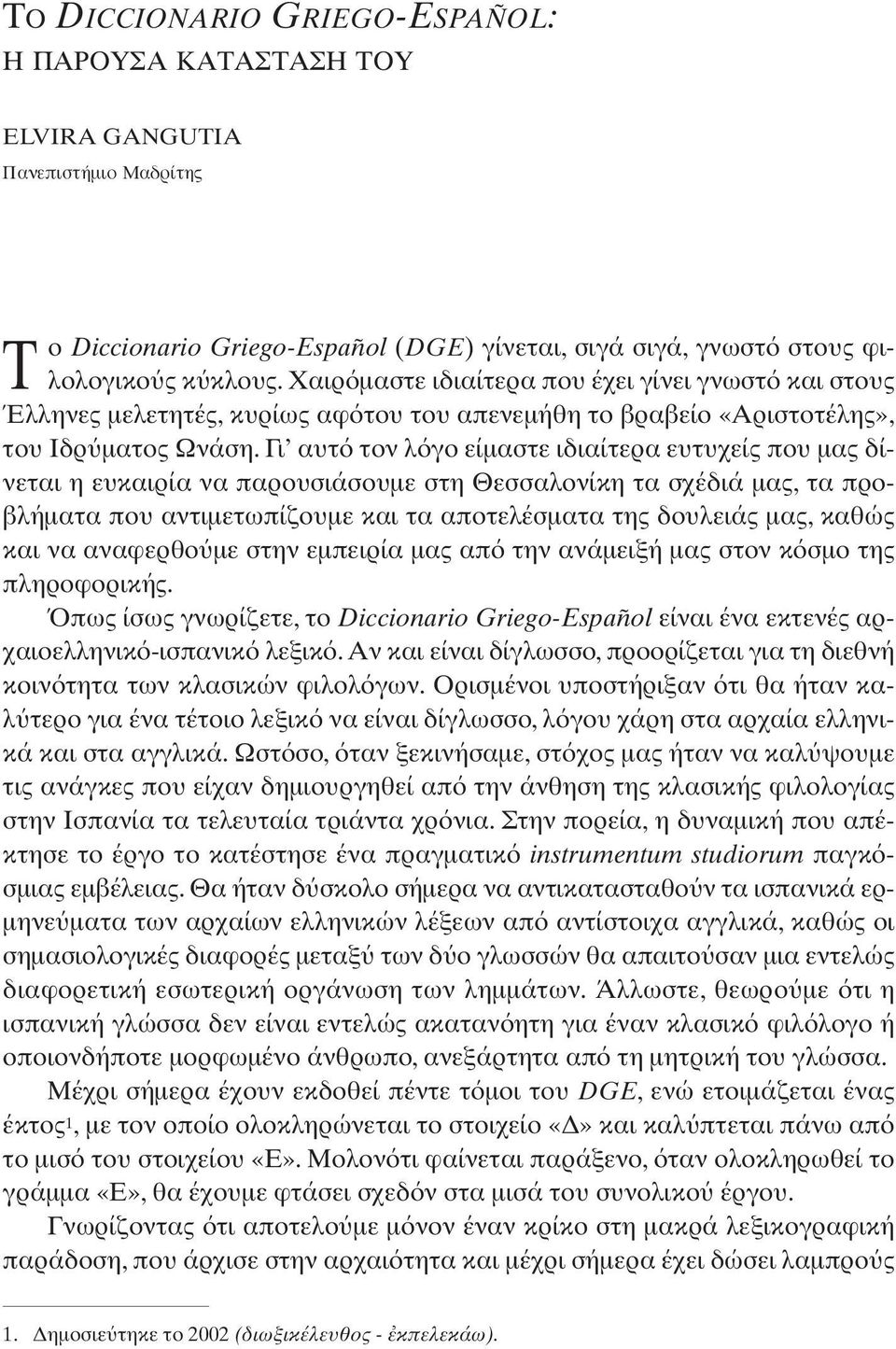 Γι αυτ τον λ γο είµαστε ιδιαίτερα ευτυχείς που µας δίνεται η ευκαιρία να παρουσιάσουµε στη Θεσσαλονίκη τα σχέδιά µας, τα προβλήµατα που αντιµετωπίζουµε και τα αποτελέσµατα της δουλειάς µας, καθώς και