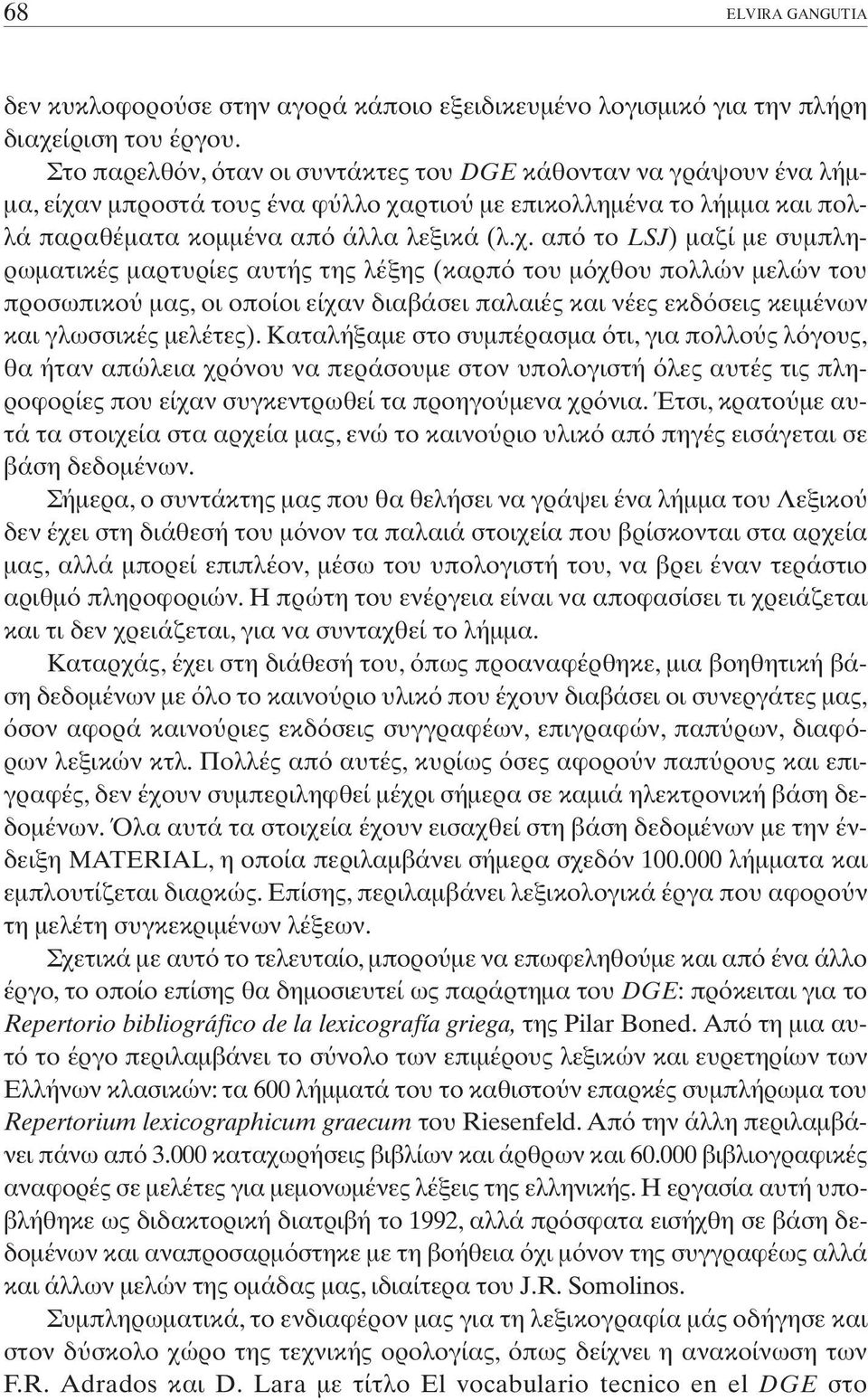 ν µπροστά τους ένα φ λλο χα