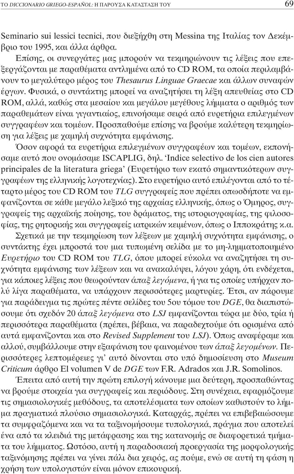 άλλων συναφών έργων.
