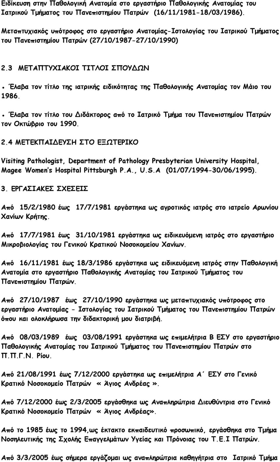 3 METAΠΤΥΧΙΑΚΟΙ ΤΙΤΛΟΙ ΣΠΟΥΔΩΝ Έλαβα τον τίτλο της ιατρικής ειδικότητας της Παθολογικής Ανατοµίας τον Μάιο του 1986.