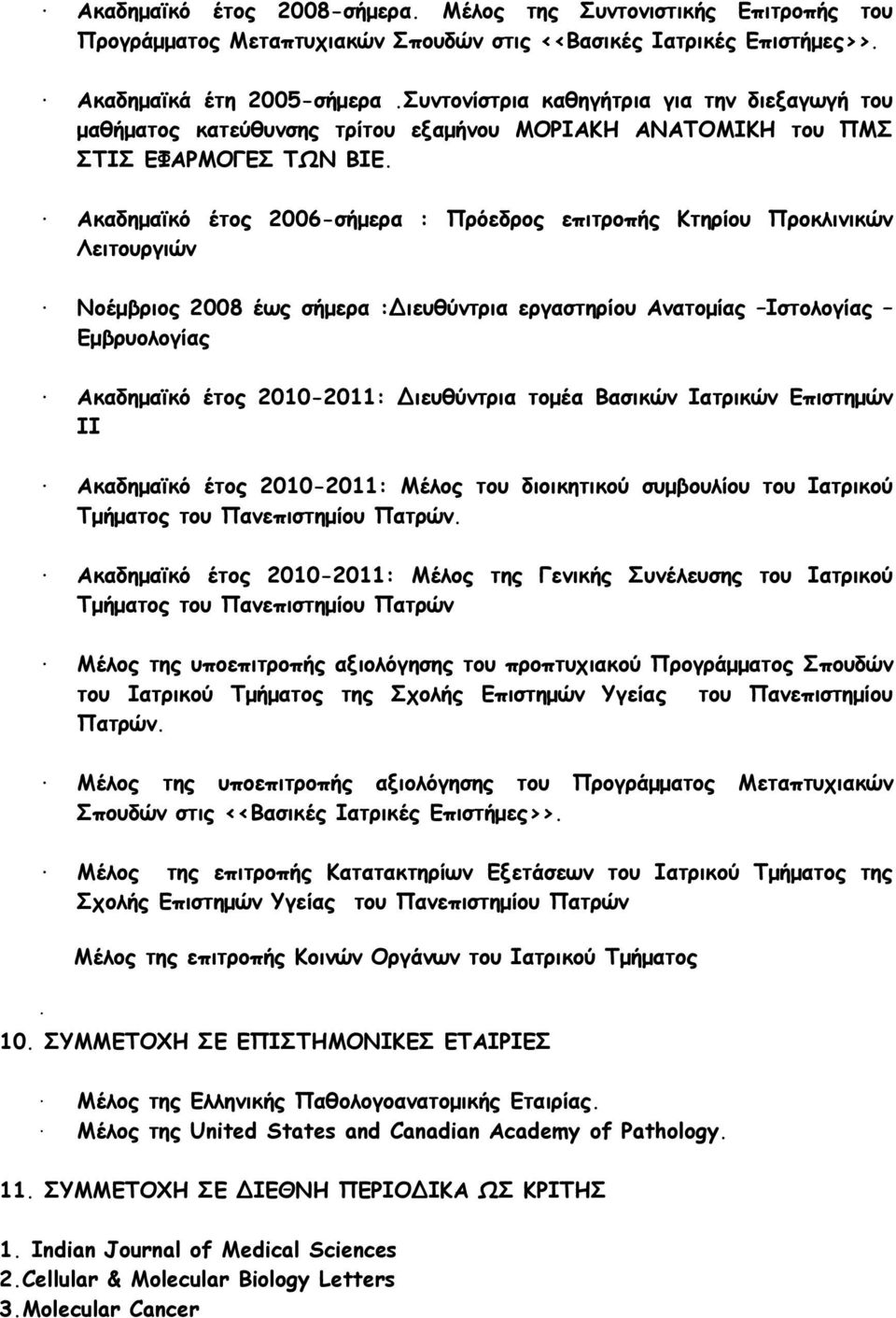 Ακαδηµαϊκό έτος 2006-σήµερα : Πρόεδρος επιτροπής Κτηρίου Προκλινικών Λειτουργιών Νοέµβριος 2008 έως σήµερα :Διευθύντρια εργαστηρίου Ανατοµίας Ιστολογίας Εµβρυολογίας Ακαδηµαϊκό έτος 2010-2011: