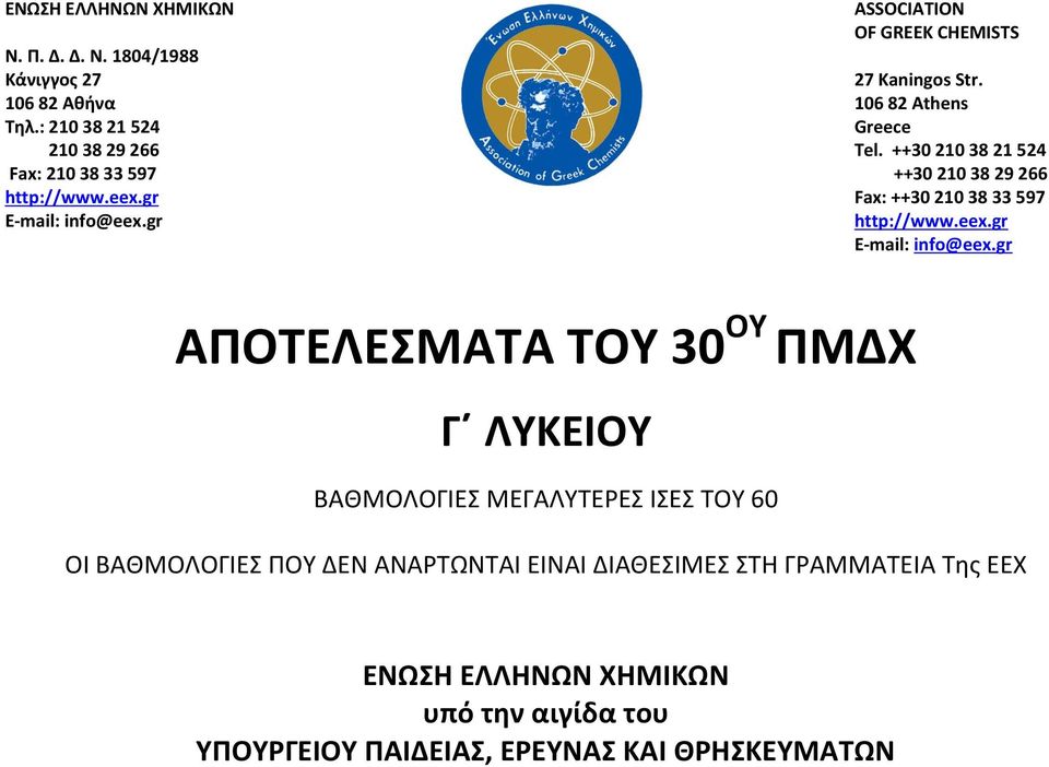 ++30 210 38 21 524 ++30 210 38 29 266 Fax: ++30 210 38 33 597 http://www.eex.gr E-mail: info@eex.