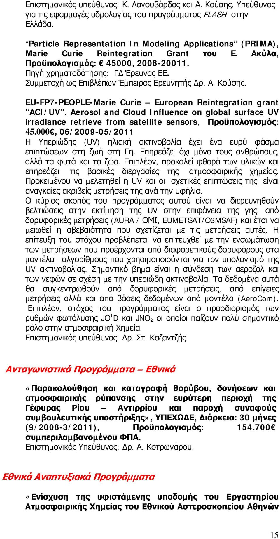 Συµµετοχή ως Επιβλέπων Έµπειρος Ερευνητής ρ. Α. Κούσης. EU-FP7-PEOPLE-Marie Curie European Reintegration grant ACI/UV.